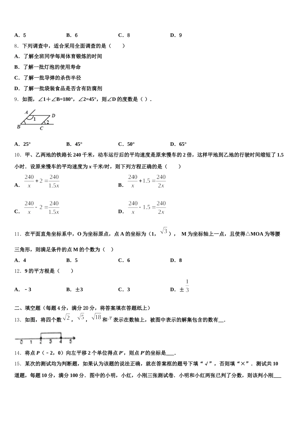 2024-2025学年陕西省华阴市七年级数学第二学期期末学业质量监测模拟试题含解析_第2页
