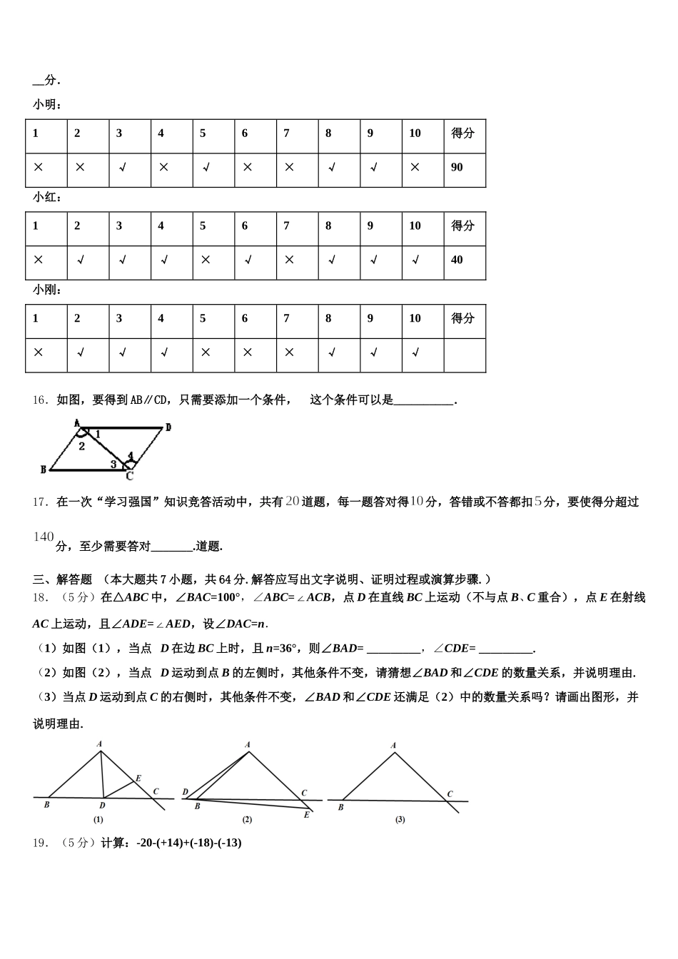 2024-2025学年陕西省华阴市七年级数学第二学期期末学业质量监测模拟试题含解析_第3页