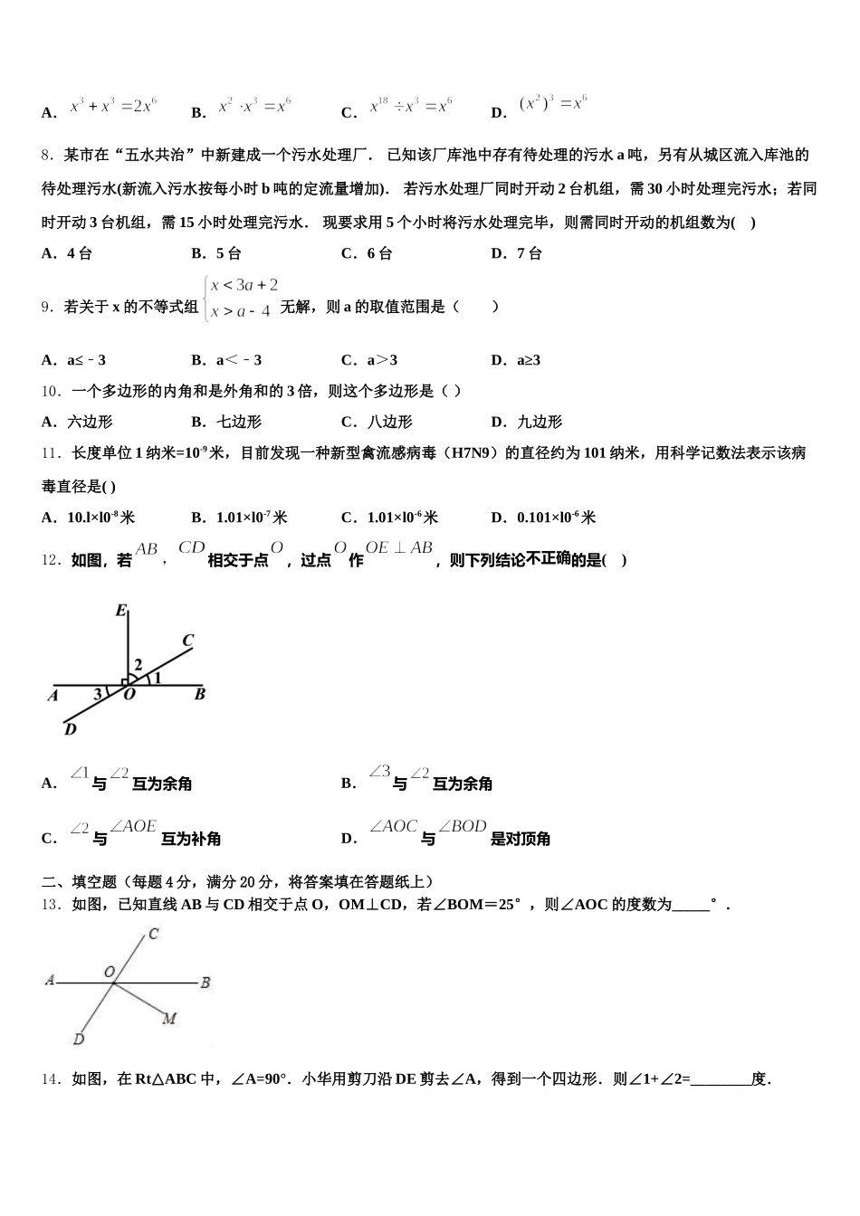 陕西省西安市高新区三中学2025年七年级数学第二学期期末复习检测试题含解析_第2页