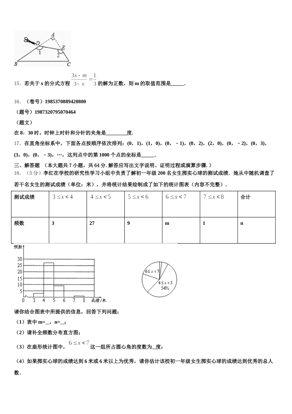 陕西省西安市高新区三中学2025年七年级数学第二学期期末复习检测试题含解析_第3页