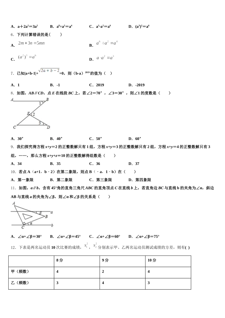 2025年陕西省宝鸡市金台区金河中学数学七下期末综合测试模拟试题含解析_第2页