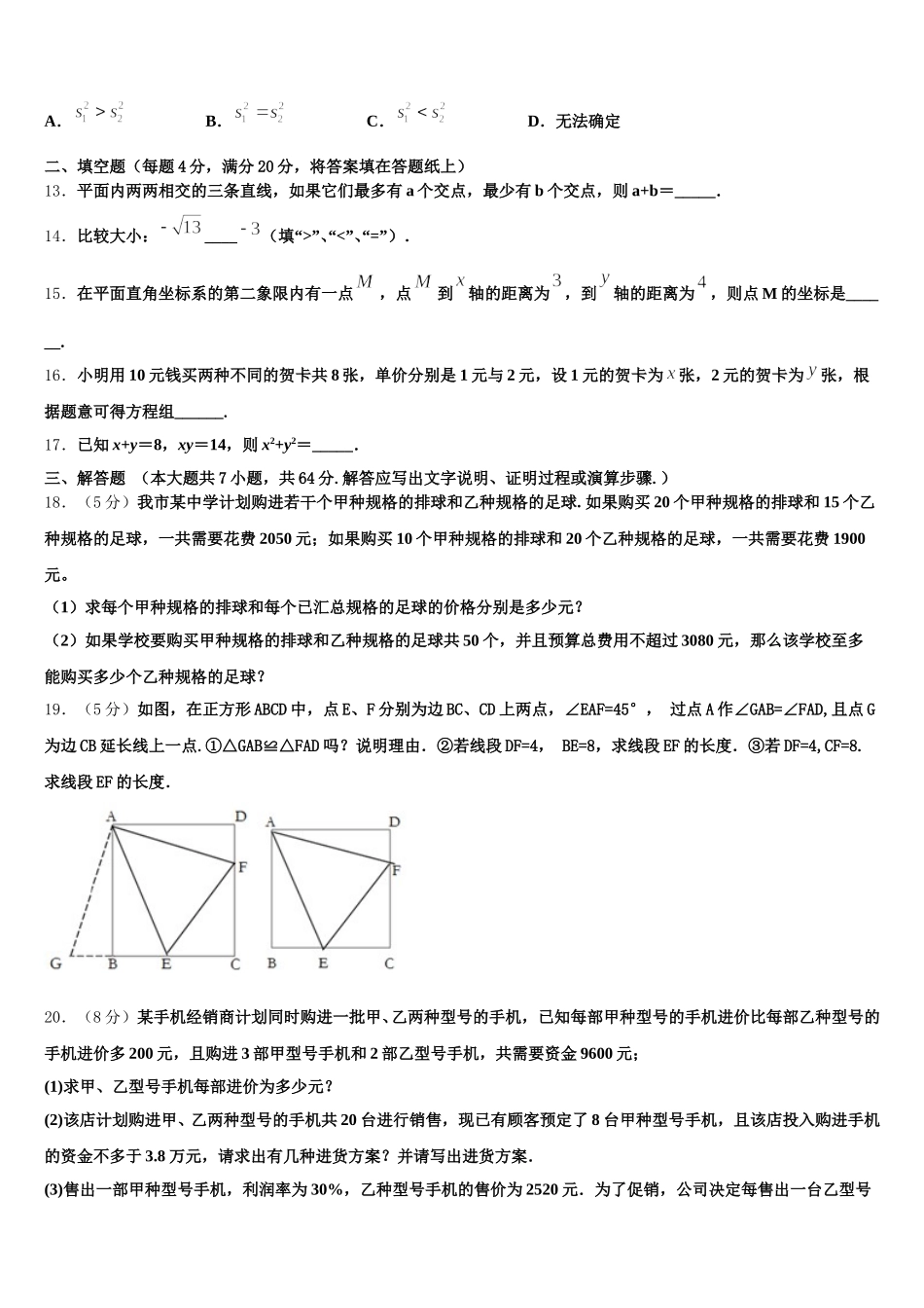 2025年陕西省宝鸡市金台区金河中学数学七下期末综合测试模拟试题含解析_第3页