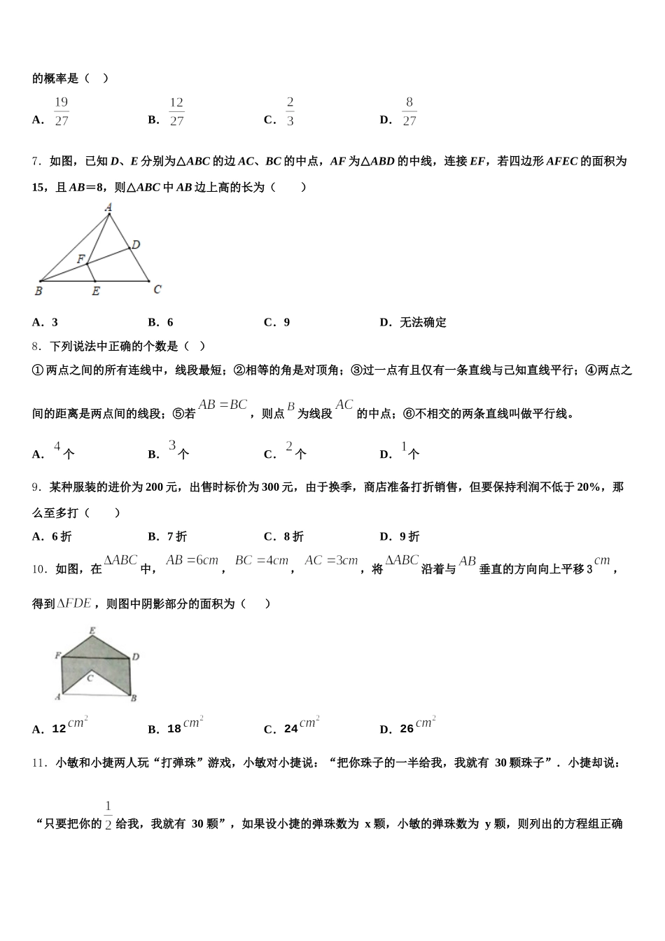 陕西省西安市高新第一中学2024-2025学年七年级数学第二学期期末考试模拟试题含解析_第2页