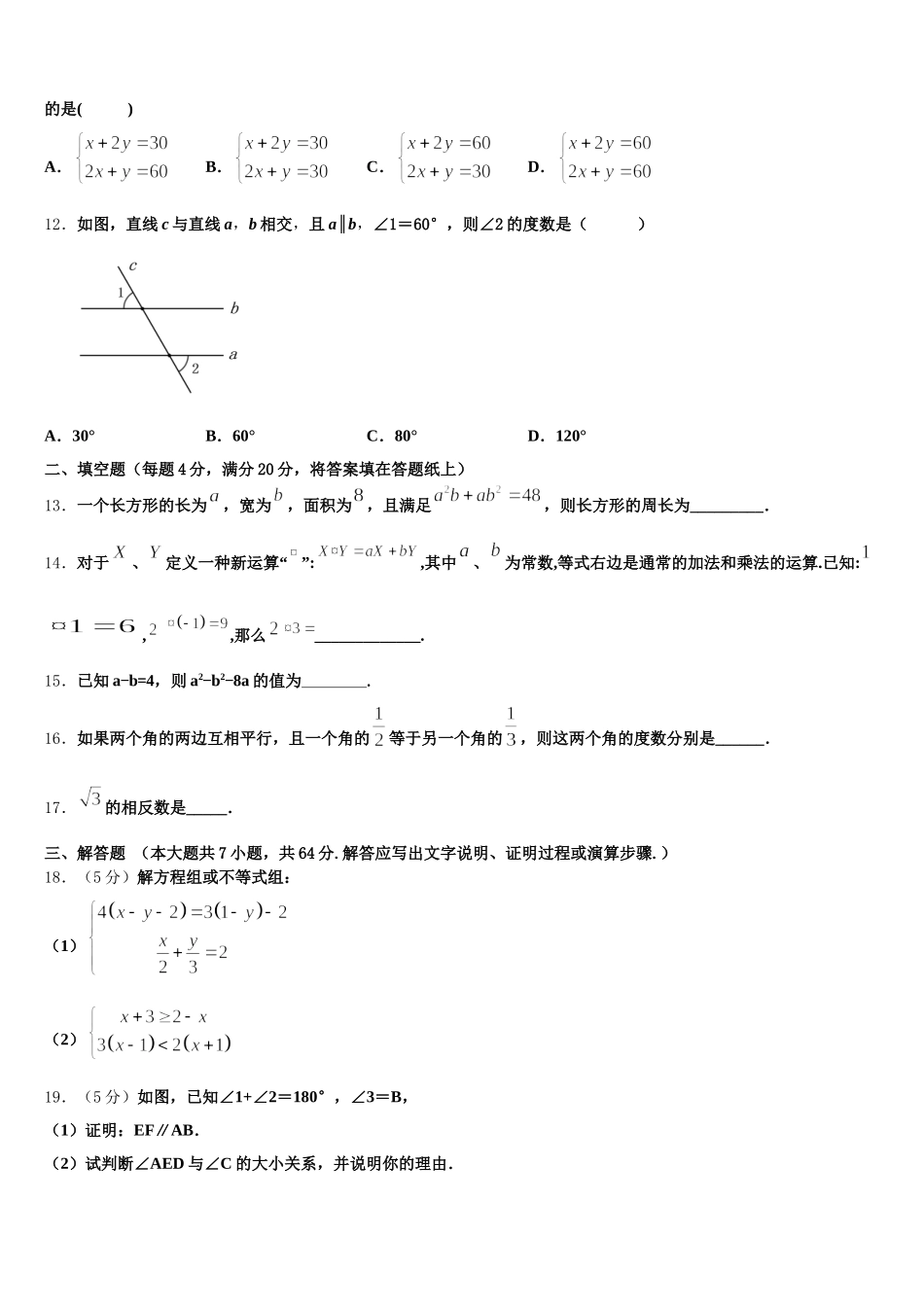 陕西省西安市高新第一中学2024-2025学年七年级数学第二学期期末考试模拟试题含解析_第3页