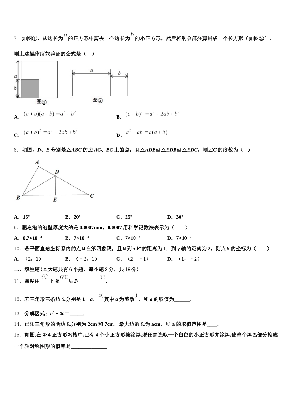 陕西省西安市陕师大附中2024-2025学年七下数学期末检测试题含解析_第2页