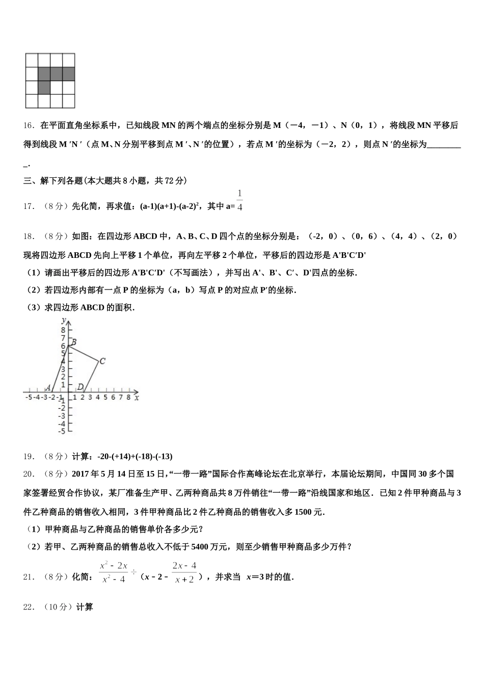陕西省西安市陕师大附中2024-2025学年七下数学期末检测试题含解析_第3页