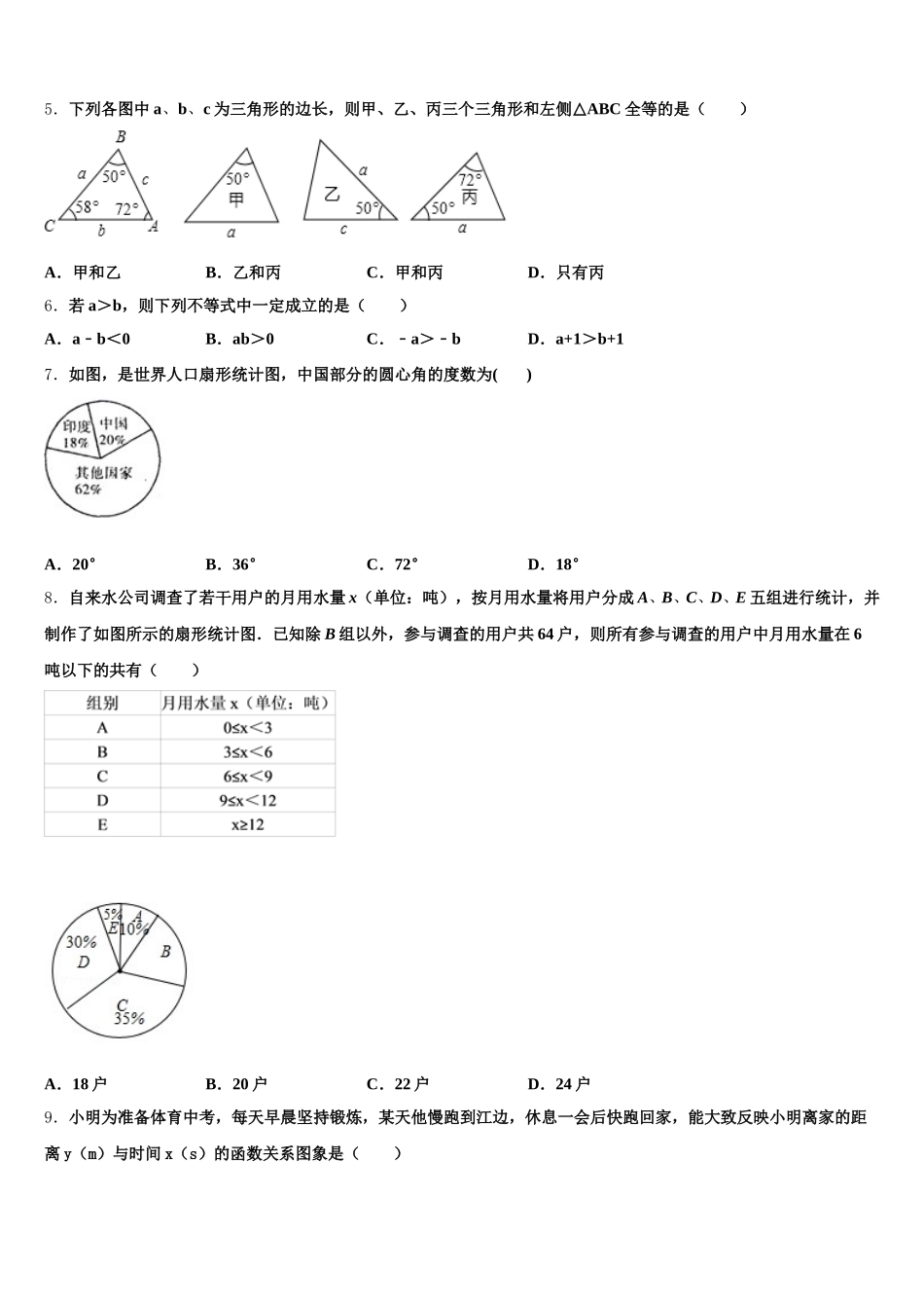陕西省西安市鄠邑区2024-2025学年数学七年级第二学期期末预测试题含解析_第2页