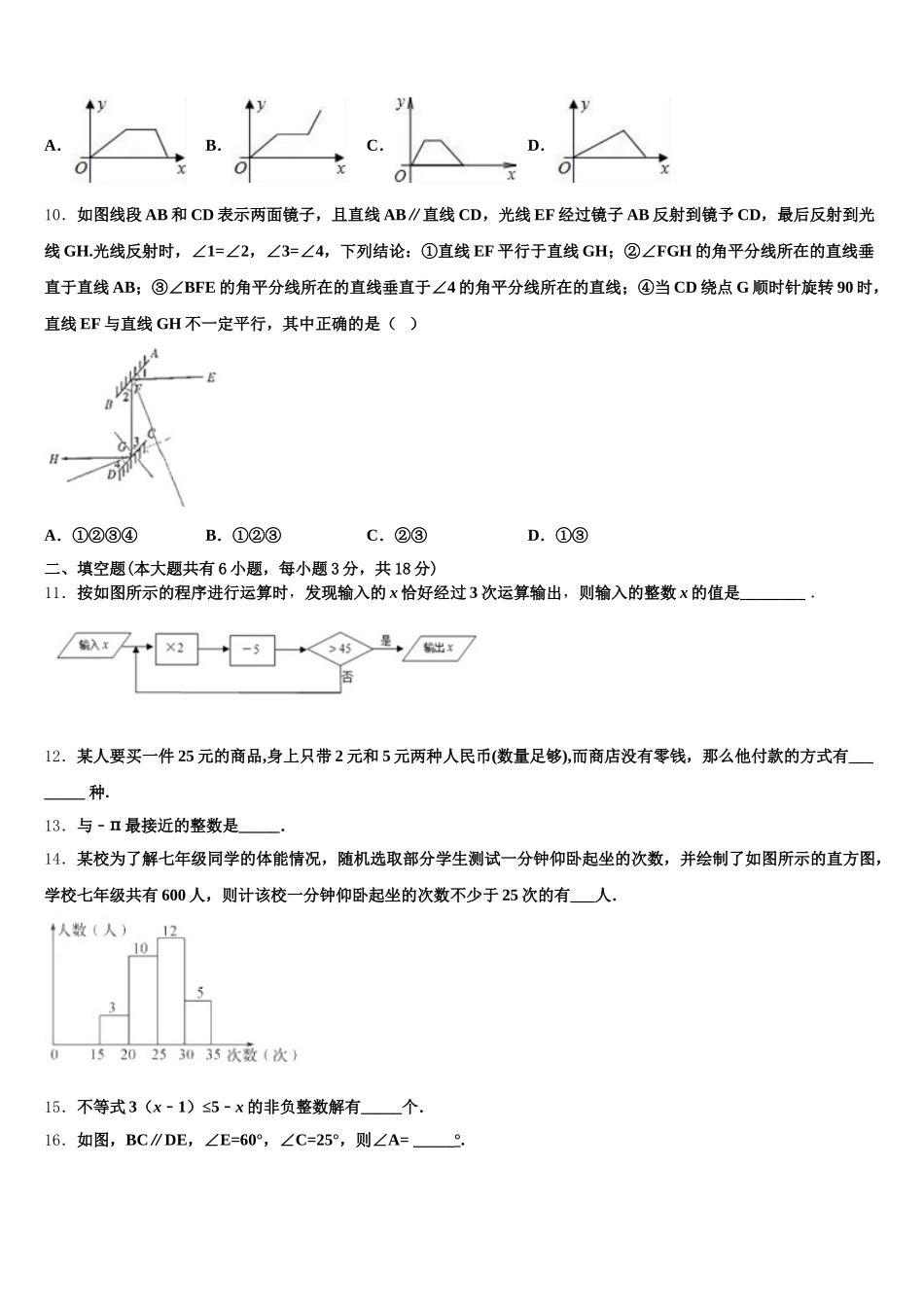 陕西省西安市鄠邑区2024-2025学年数学七年级第二学期期末预测试题含解析_第3页