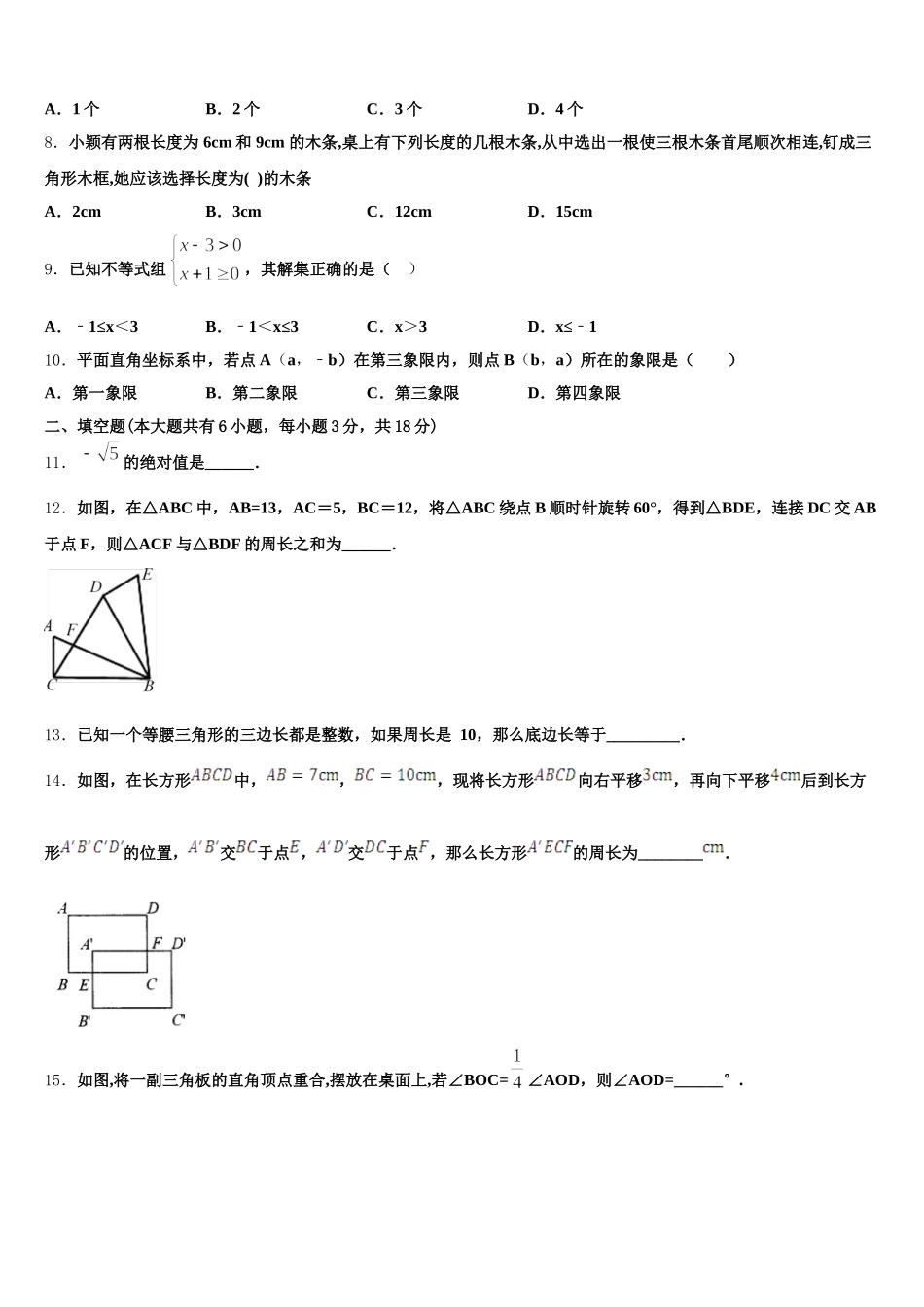 陕西省博爱中学2024-2025学年七年级数学第二学期期末学业质量监测试题含解析_第2页