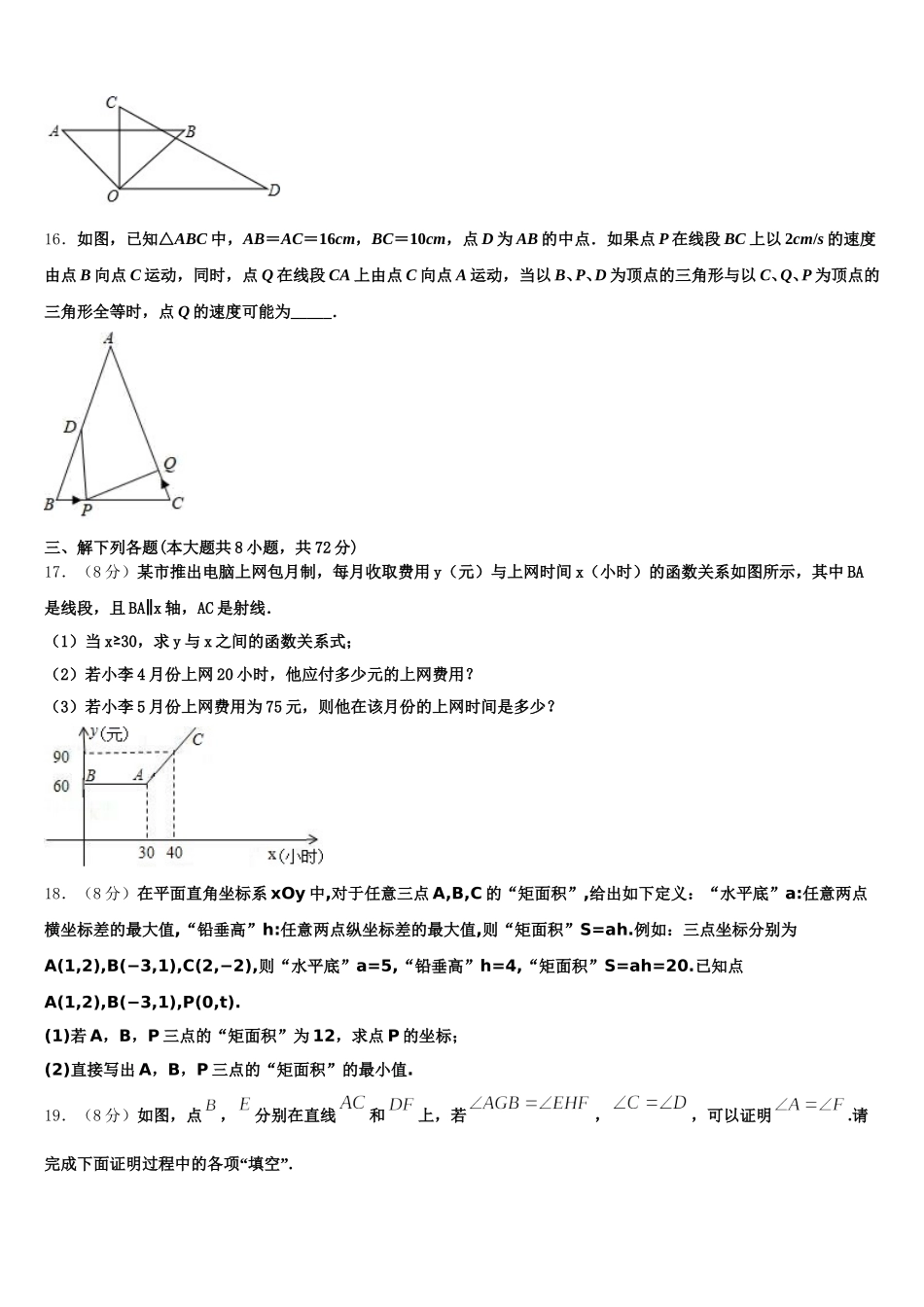 陕西省博爱中学2024-2025学年七年级数学第二学期期末学业质量监测试题含解析_第3页