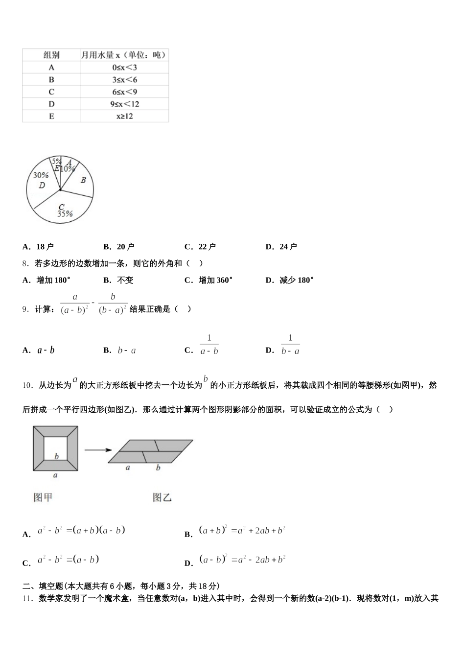 陕西省宝鸡渭滨区四校联考2025年数学七年级第二学期期末教学质量检测模拟试题含解析_第2页