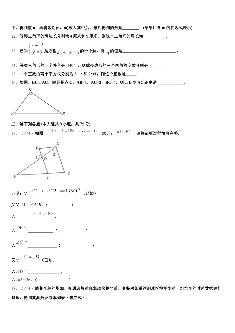陕西省宝鸡渭滨区四校联考2025年数学七年级第二学期期末教学质量检测模拟试题含解析_第3页