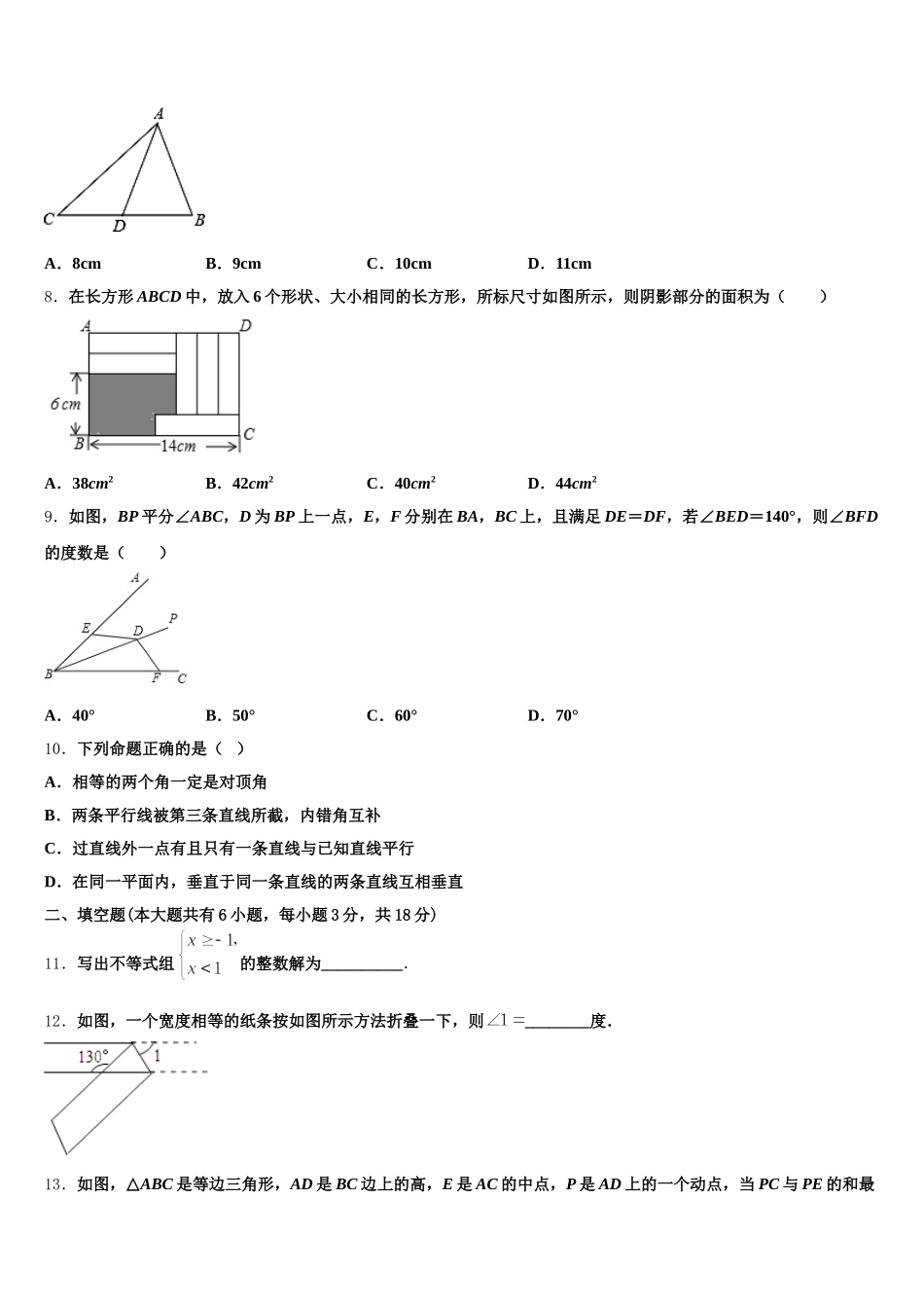 2024-2025学年陕西省蓝田县七年级数学第二学期期末教学质量检测模拟试题含解析_第3页
