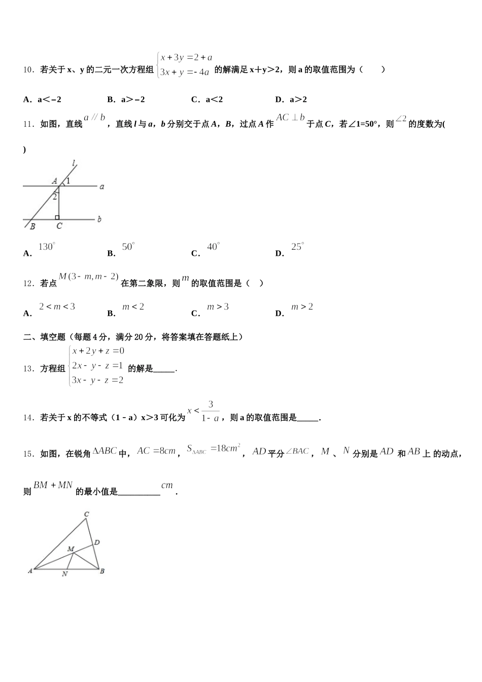 2025届陕西省合阳城关中学数学七年级第二学期期末质量跟踪监视试题含解析_第3页