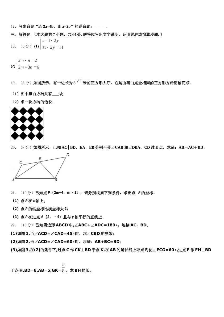 2024-2025学年陕西省西安市陕西师大附中数学七下期末质量检测模拟试题含解析_第3页