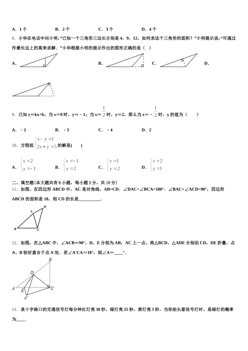 陕西省宝鸡一中学2024-2025学年七年级数学第二学期期末复习检测模拟试题含解析_第2页