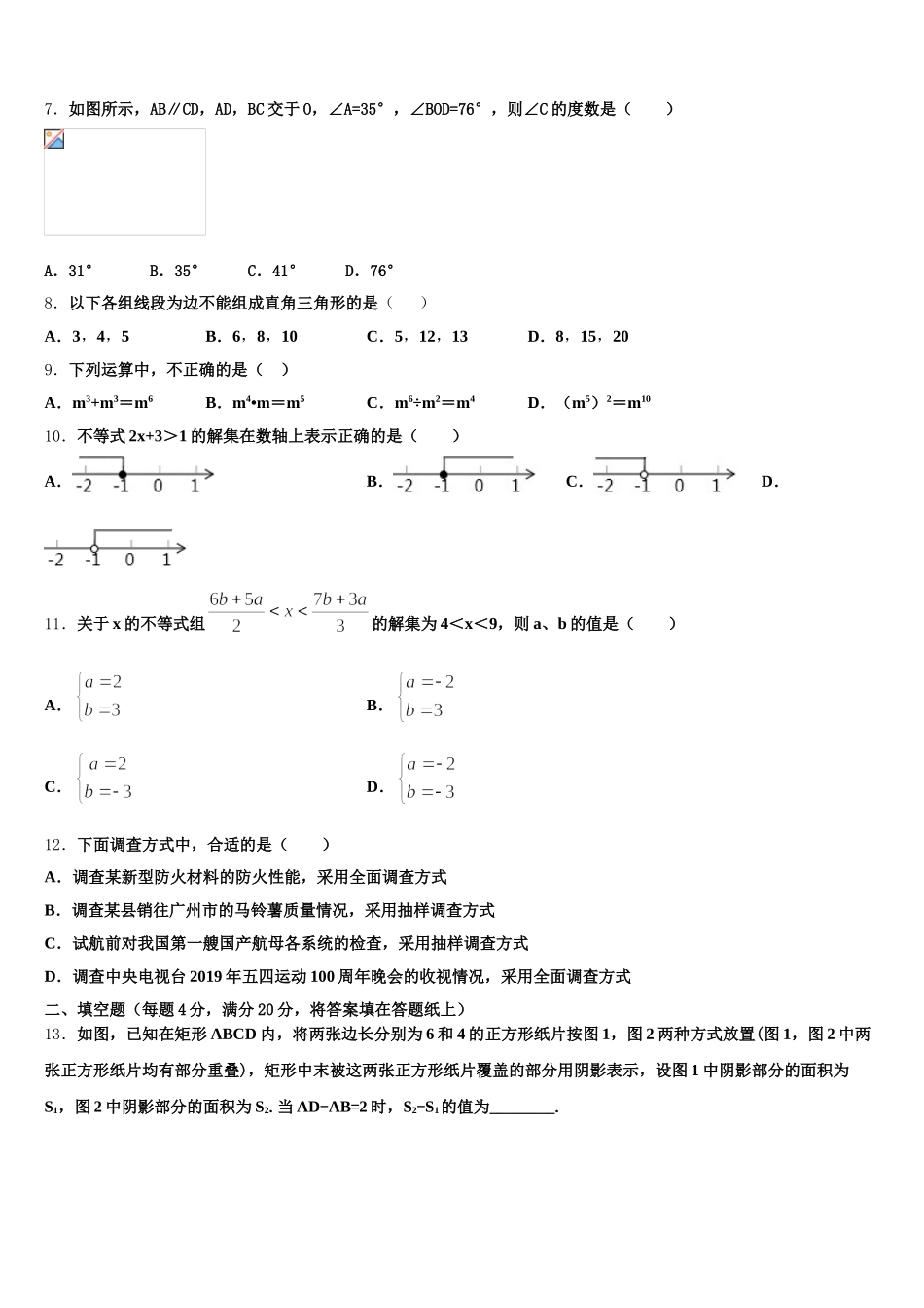 陕西省西安市蓝田县2025年七下数学期末学业质量监测模拟试题含解析_第2页