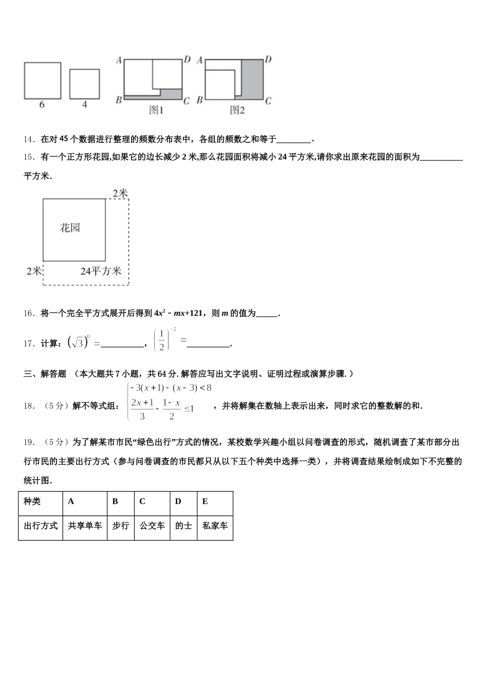 陕西省西安市蓝田县2025年七下数学期末学业质量监测模拟试题含解析_第3页