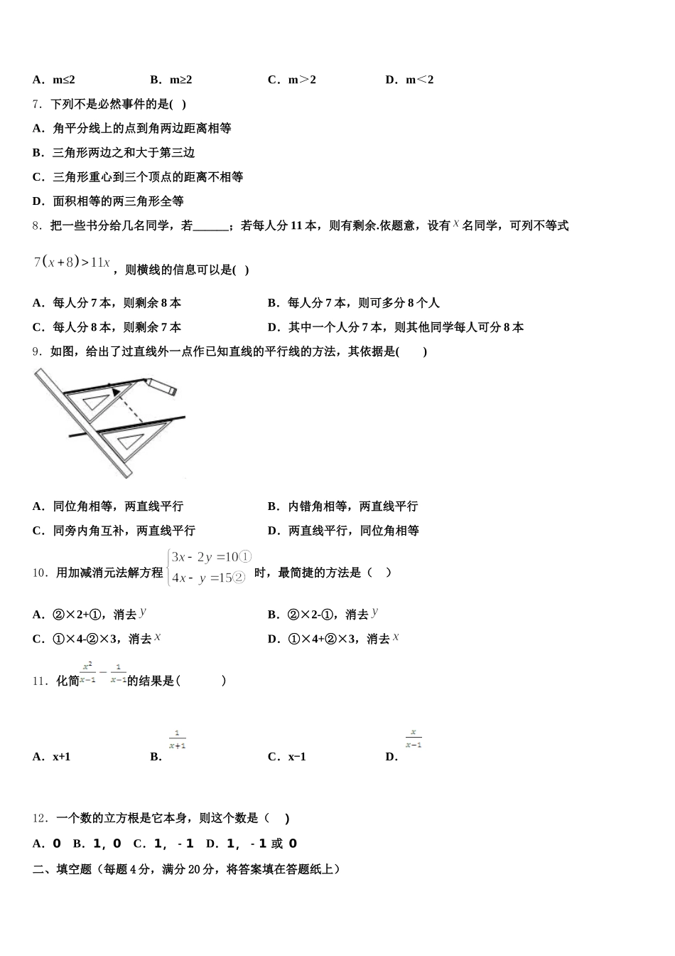 2024-2025学年陕西省西安交大附中七年级数学第二学期期末联考模拟试题含解析_第2页