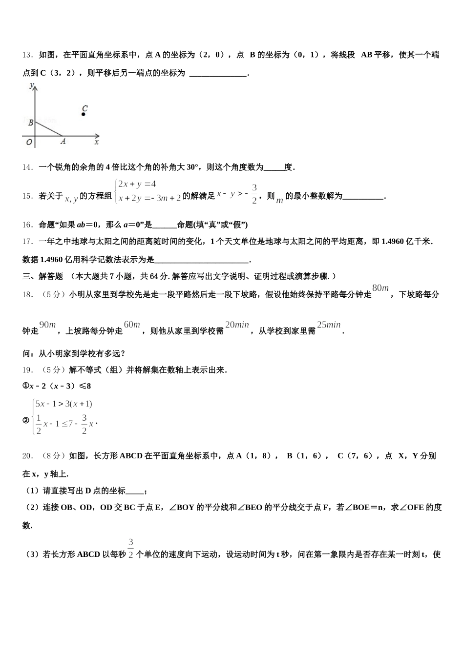 2024-2025学年陕西省西安交大附中七年级数学第二学期期末联考模拟试题含解析_第3页