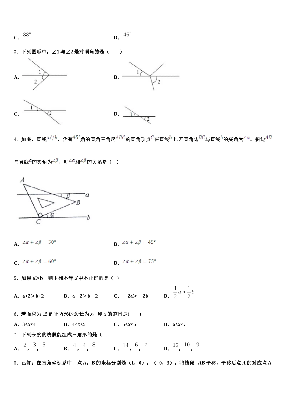 2025年陕西省西安市交通大附属中学七下数学期末教学质量检测模拟试题含解析_第2页