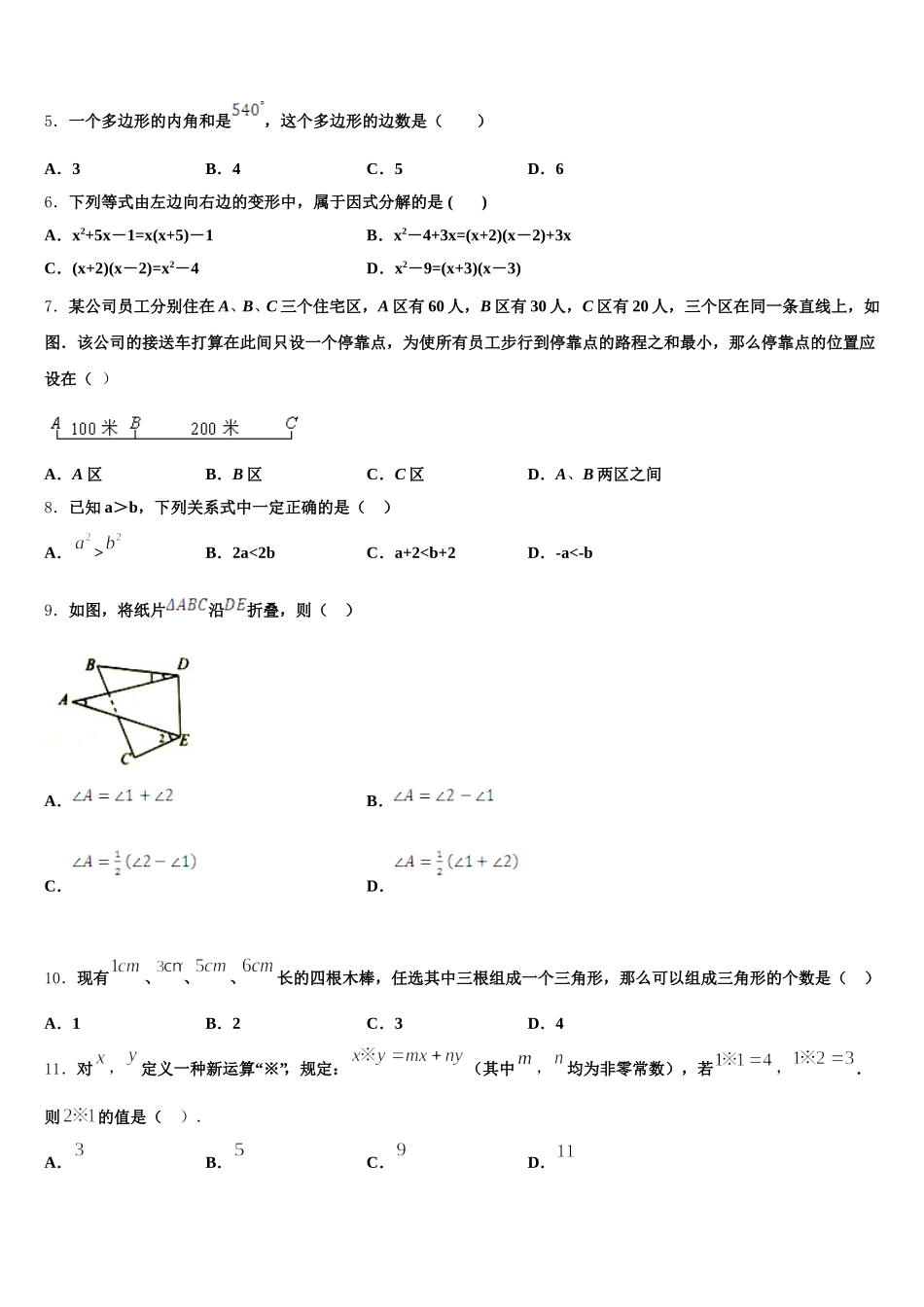 2025年陕西省西安市临潼区数学七年级第二学期期末监测试题含解析_第2页