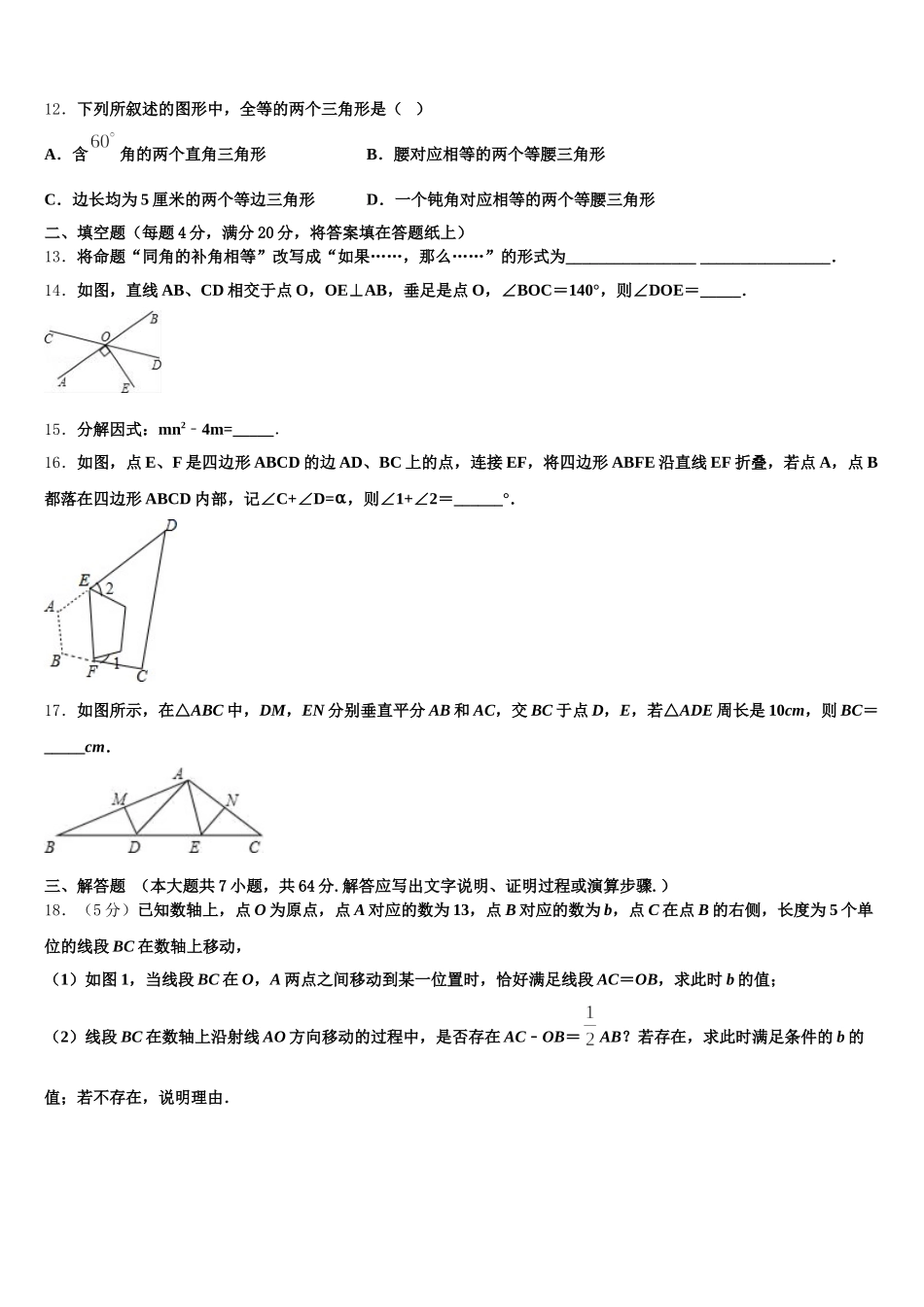 2025年陕西省西安市临潼区数学七年级第二学期期末监测试题含解析_第3页