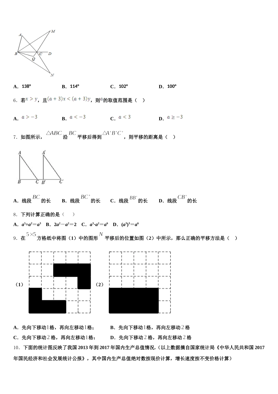西安市重点中学2025年七年级数学第二学期期末达标检测模拟试题含解析_第2页