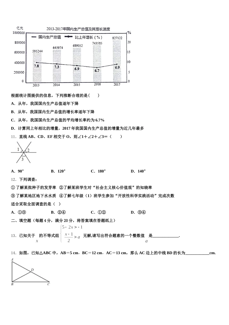 西安市重点中学2025年七年级数学第二学期期末达标检测模拟试题含解析_第3页
