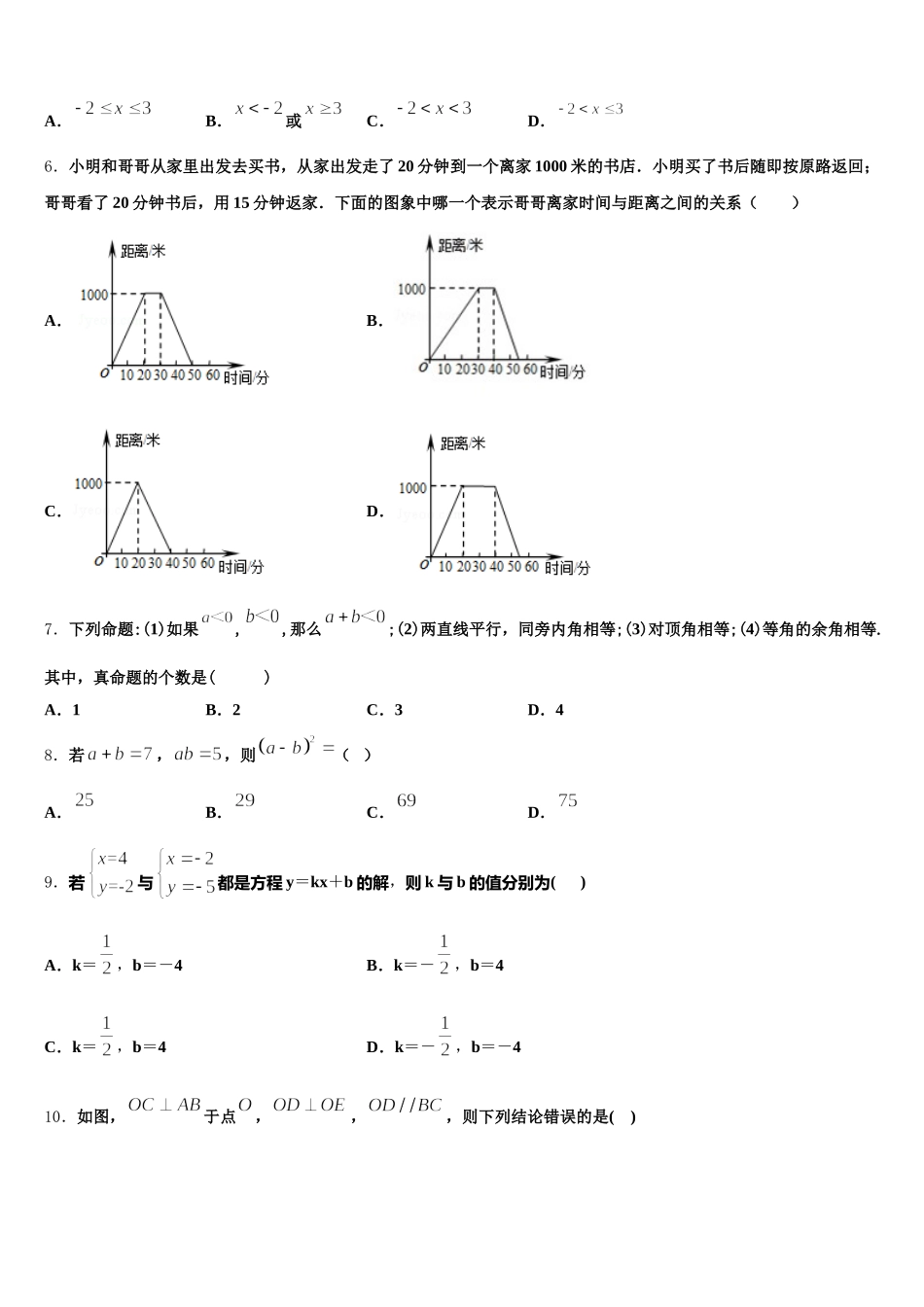 2024-2025学年陕西省西安市经开第一学校数学七下期末质量跟踪监视试题含解析_第2页