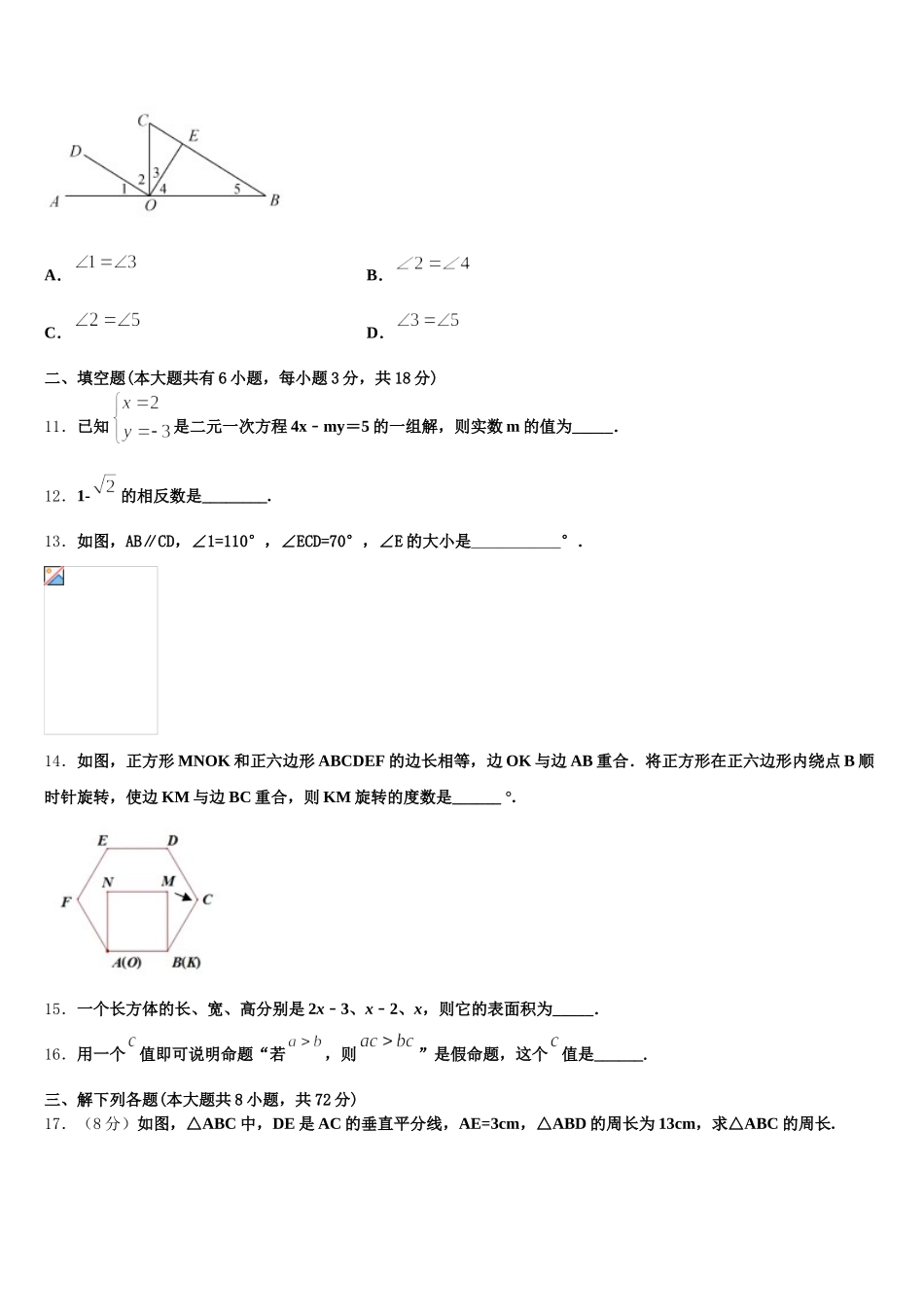 2024-2025学年陕西省西安市经开第一学校数学七下期末质量跟踪监视试题含解析_第3页