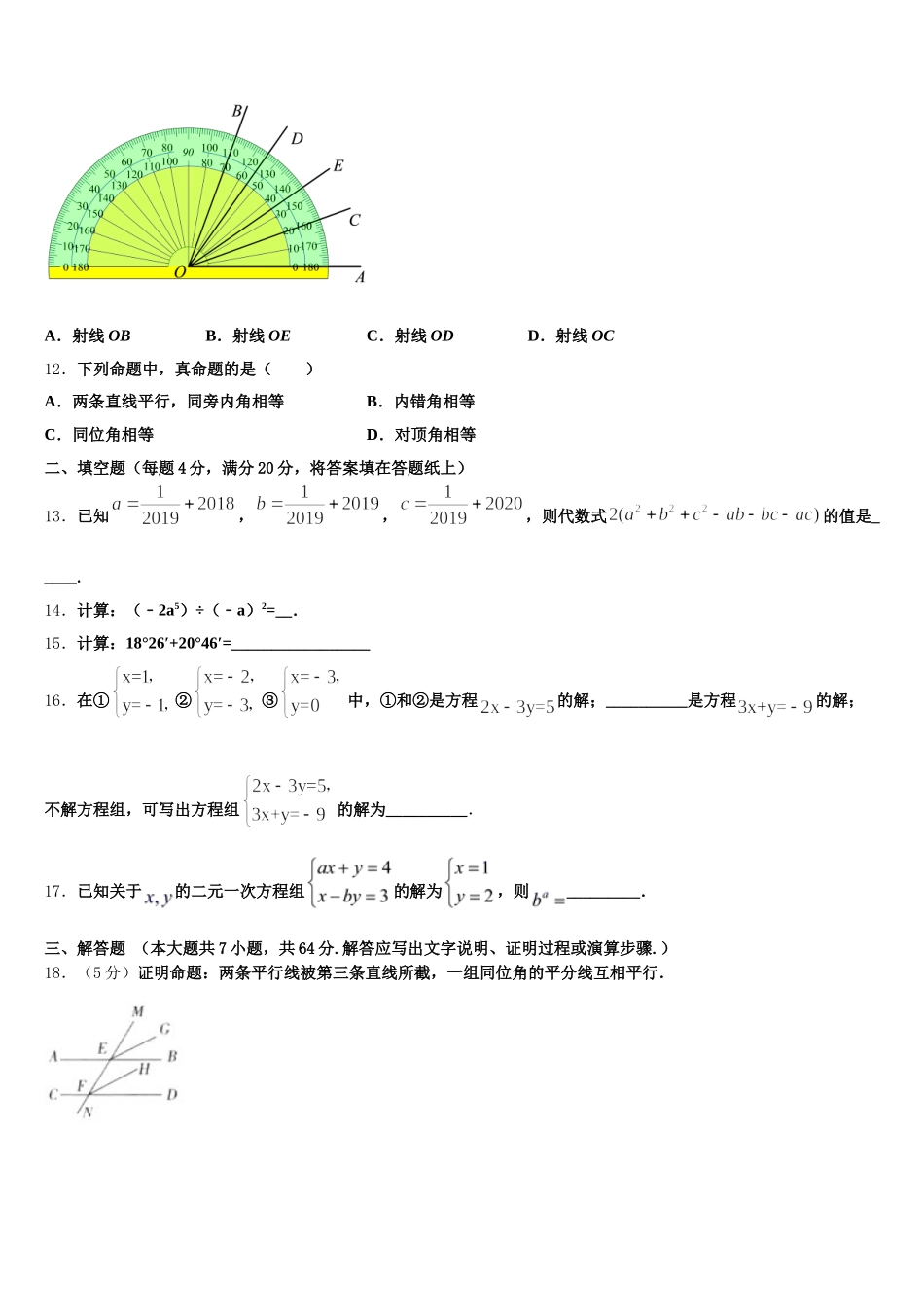2024-2025学年陕西省西安西工大附中数学七下期末质量检测试题含解析_第3页