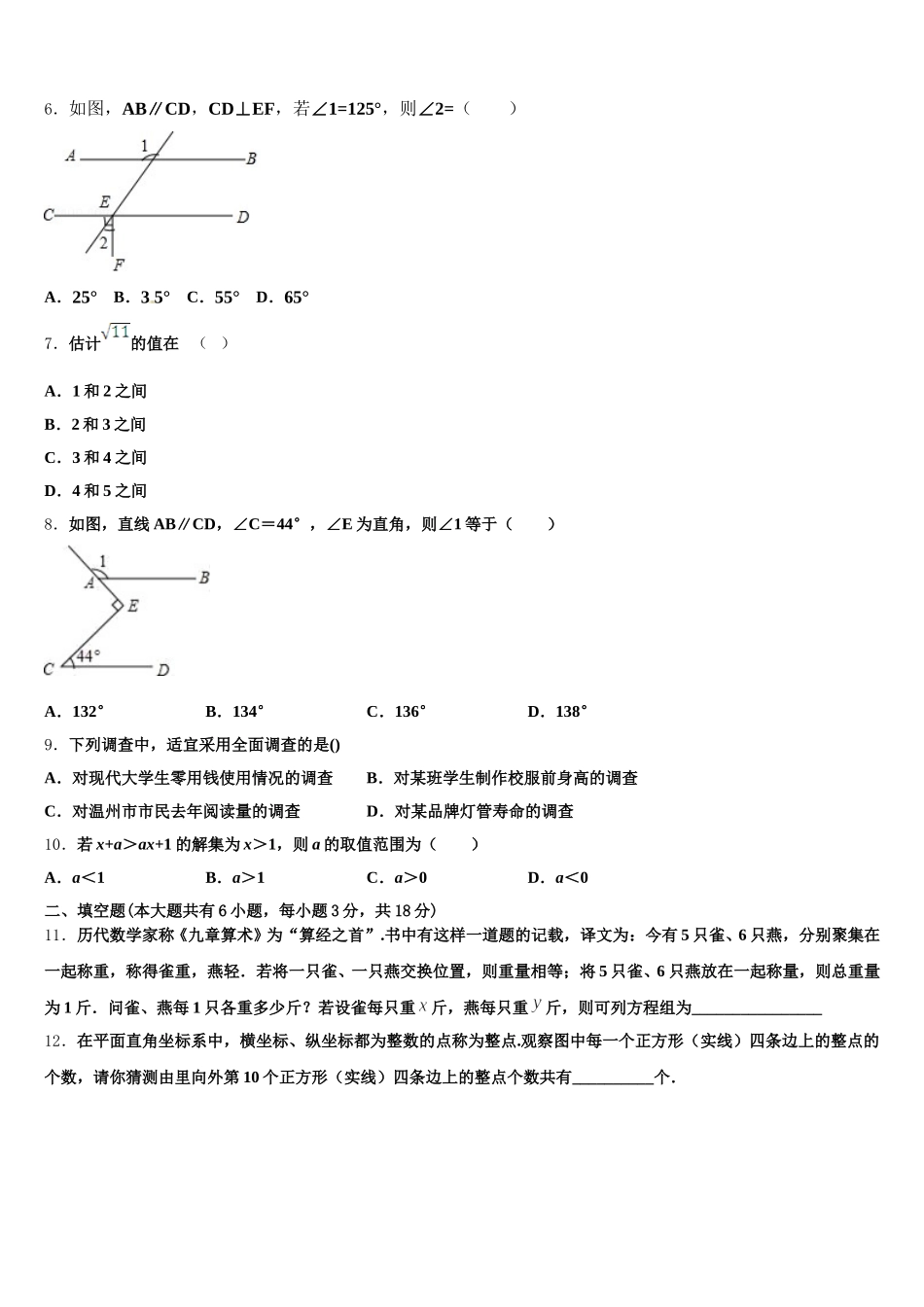 陕西省西安市（师大附中）2024-2025学年数学七下期末质量跟踪监视试题含解析_第2页