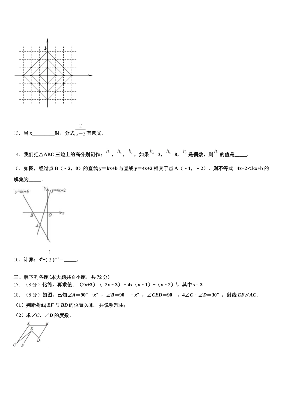 陕西省西安市（师大附中）2024-2025学年数学七下期末质量跟踪监视试题含解析_第3页
