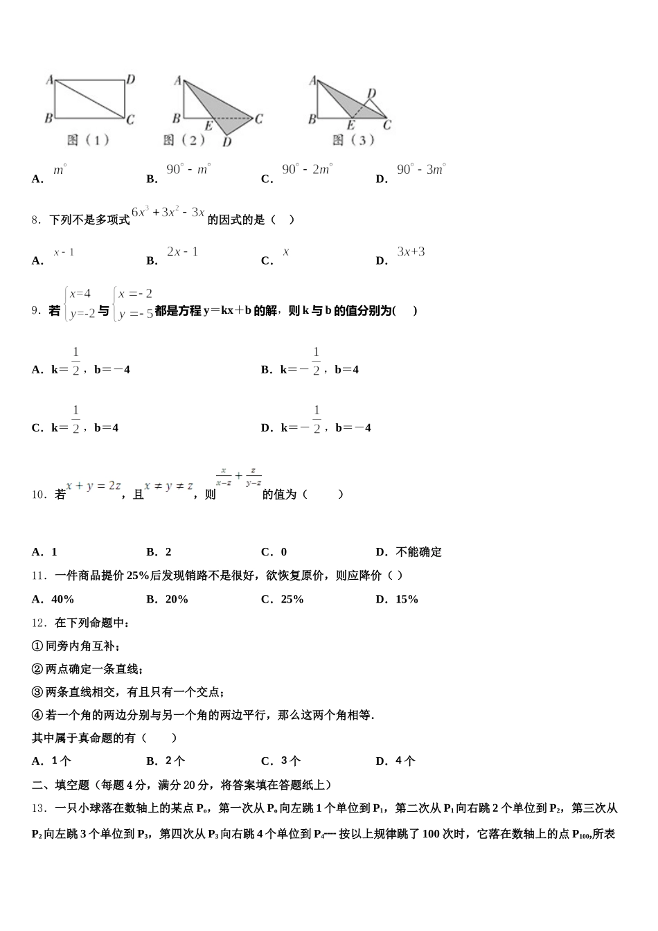 2025届陕西省西安高新一中学数学七下期末考试模拟试题含解析_第2页