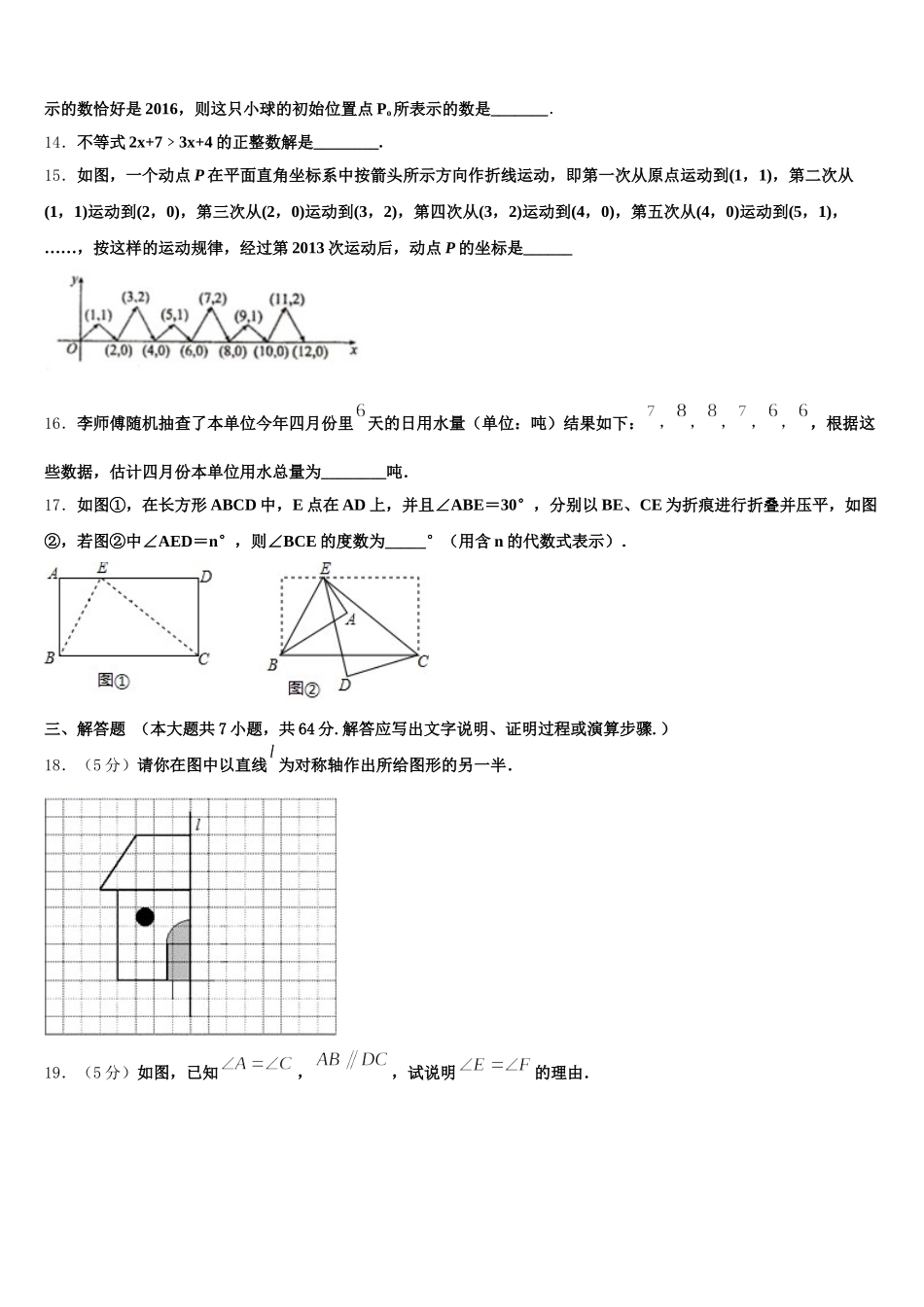 2025届陕西省西安高新一中学数学七下期末考试模拟试题含解析_第3页