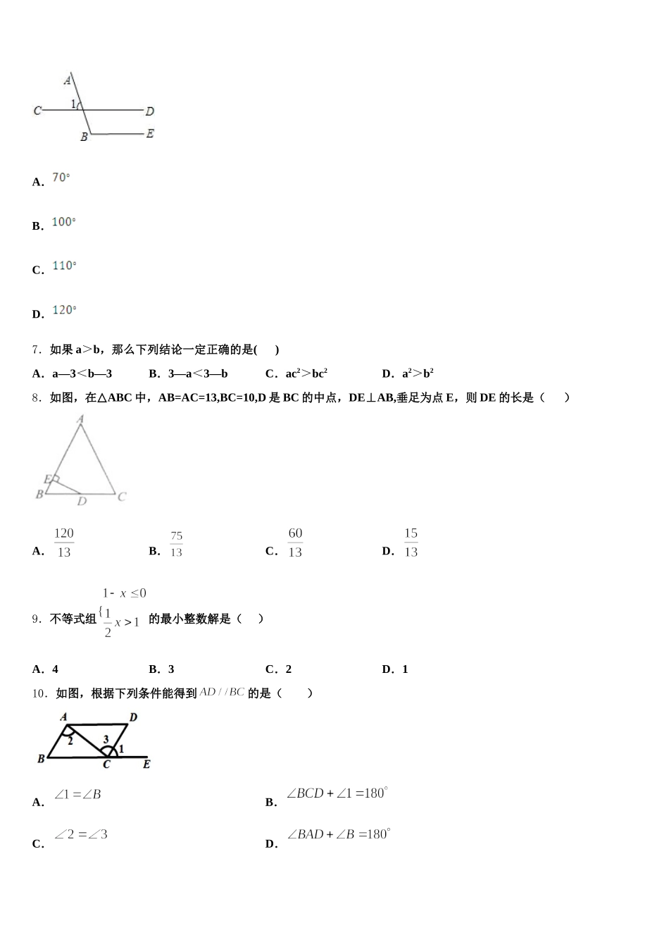 陕西省西安市2025届数学七年级第二学期期末监测试题含解析_第2页