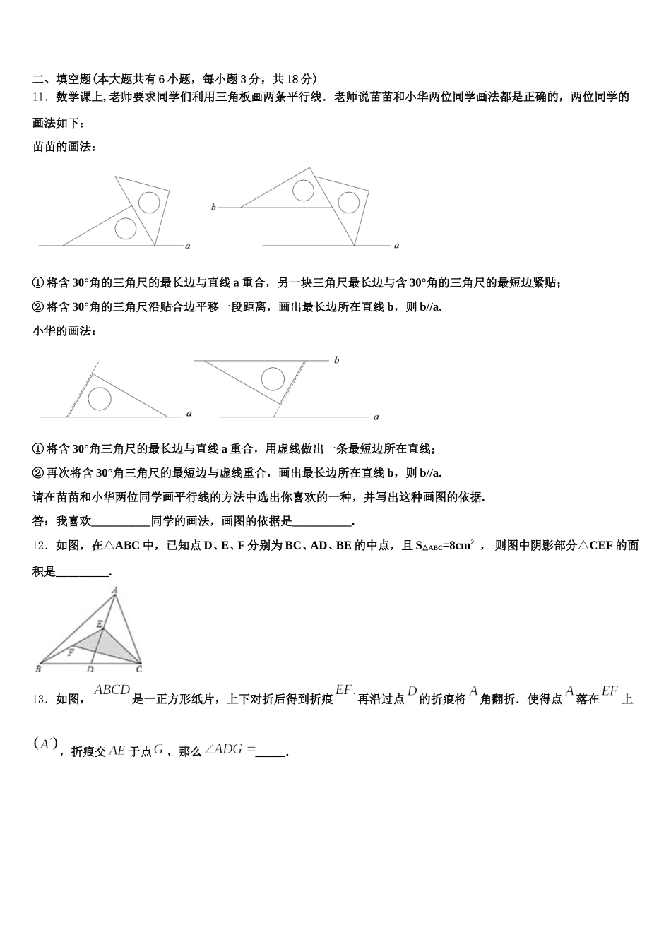 陕西省西安市2025届数学七年级第二学期期末监测试题含解析_第3页