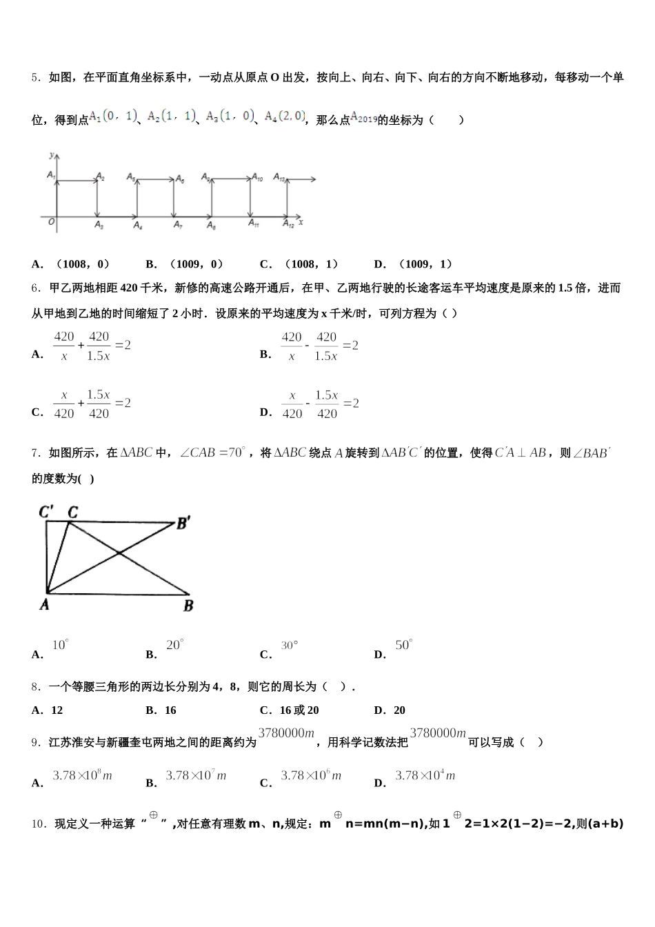 陕西省安康市名校2025年数学七年级第二学期期末考试试题含解析_第2页