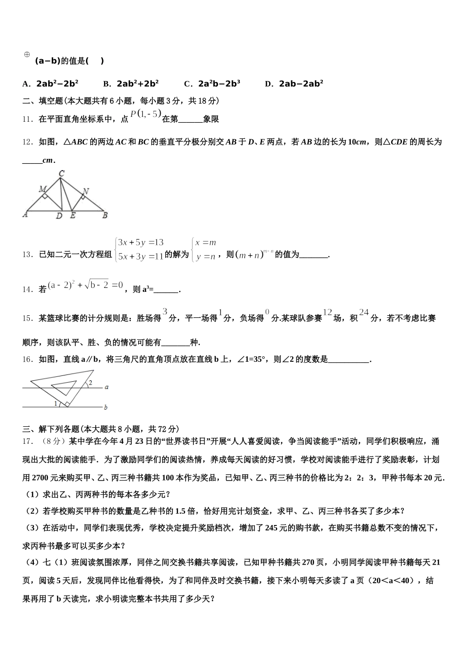 陕西省安康市名校2025年数学七年级第二学期期末考试试题含解析_第3页