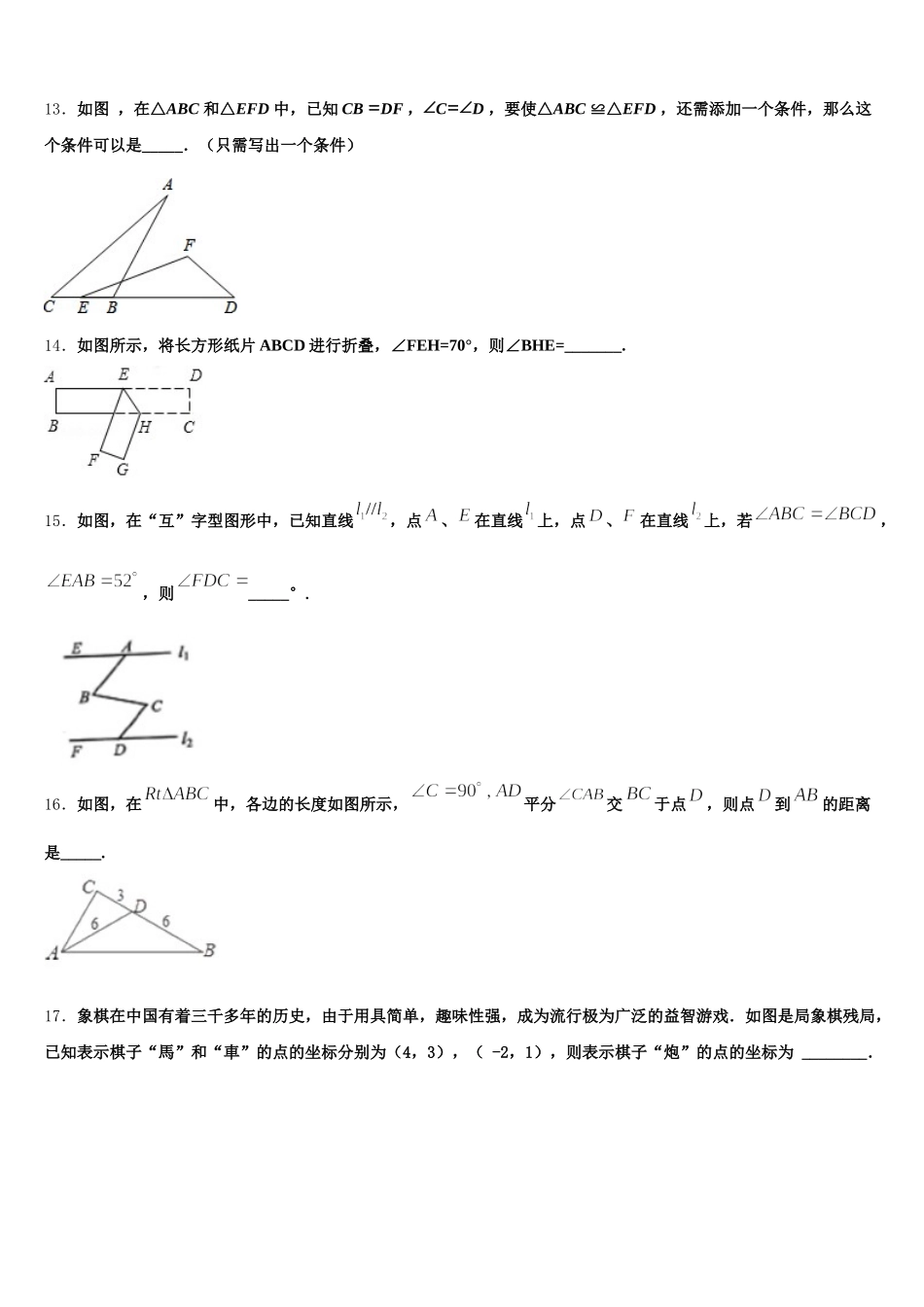 2025届陕西省西安市雁塔区陕西师范大附属中学数学七下期末综合测试试题含解析_第3页