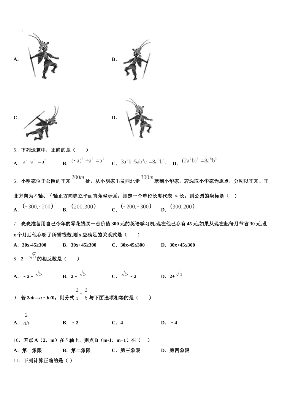 陕西省宝鸡市金台区金河中学2024-2025学年七下数学期末联考试题含解析_第2页