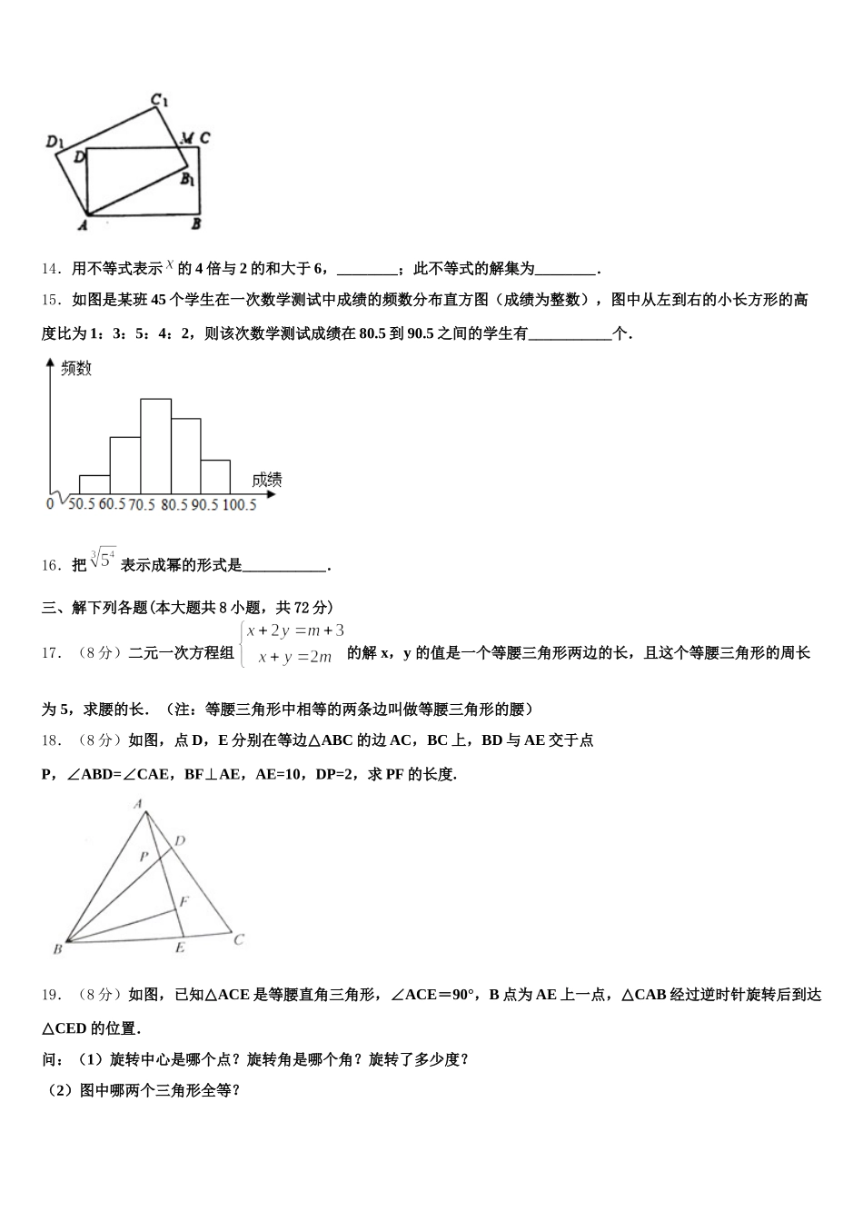 陕西省西安市西电附中2025年数学七下期末学业质量监测试题含解析_第3页
