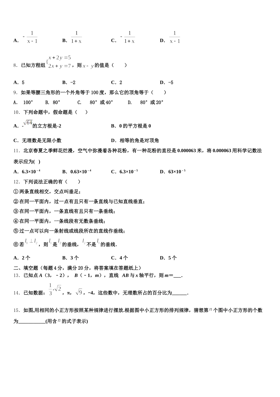 2025届陕西省西安市滨河区数学七下期末预测试题含解析_第2页