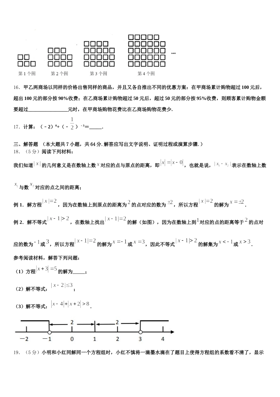 2025届陕西省西安市滨河区数学七下期末预测试题含解析_第3页