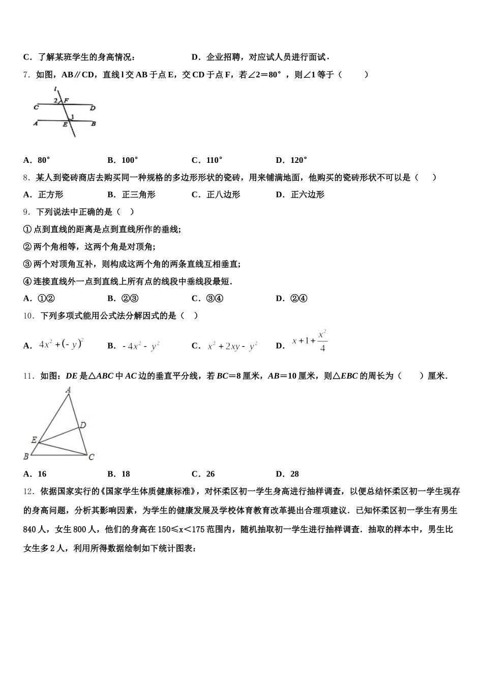 陕西省西安市西北工业大附属中学2025届数学七下期末统考试题含解析_第2页