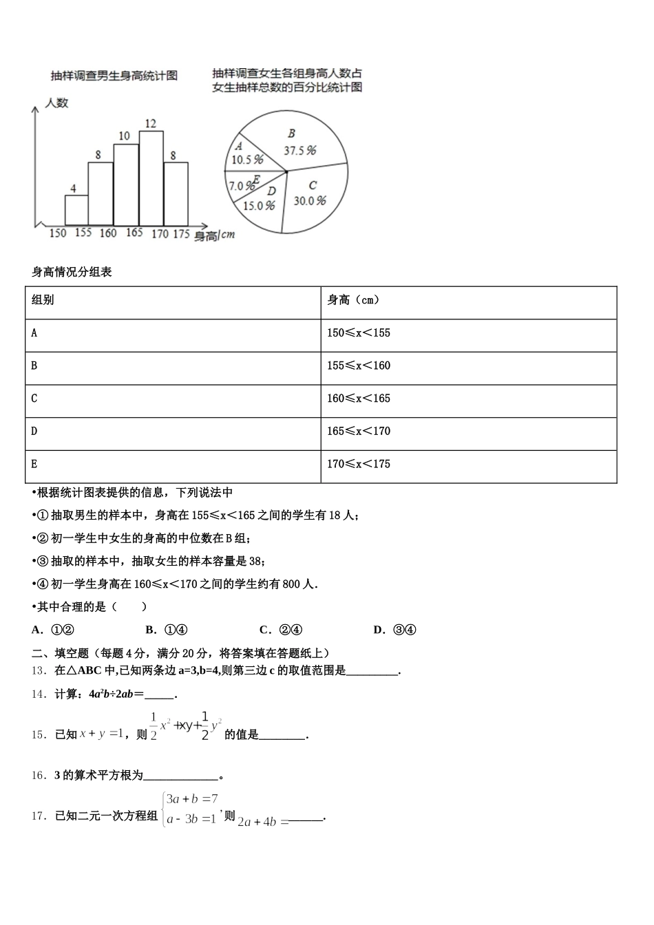 陕西省西安市西北工业大附属中学2025届数学七下期末统考试题含解析_第3页