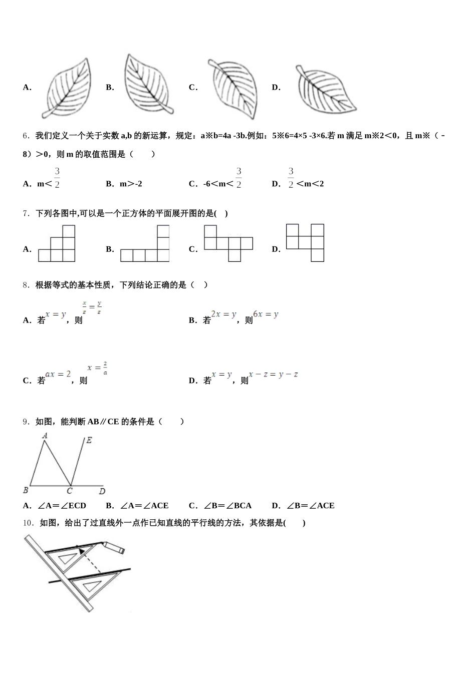 2024-2025学年陕西省西安市西工大附中七年级数学第二学期期末教学质量检测模拟试题含解析_第2页