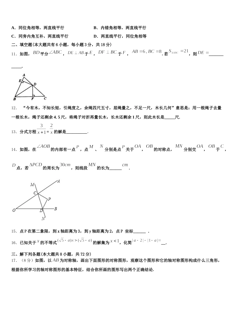 2024-2025学年陕西省西安市西工大附中七年级数学第二学期期末教学质量检测模拟试题含解析_第3页