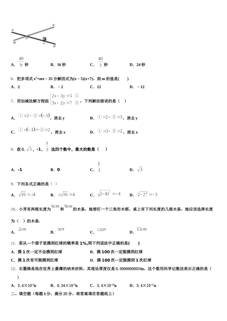 2024-2025学年陕西省榆林市榆阳区数学七年级第二学期期末监测模拟试题含解析_第2页